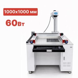 Широкоформатный лазерный маркиратор G-MARK MAXIPRO 60 Вт 1000х1000 мм